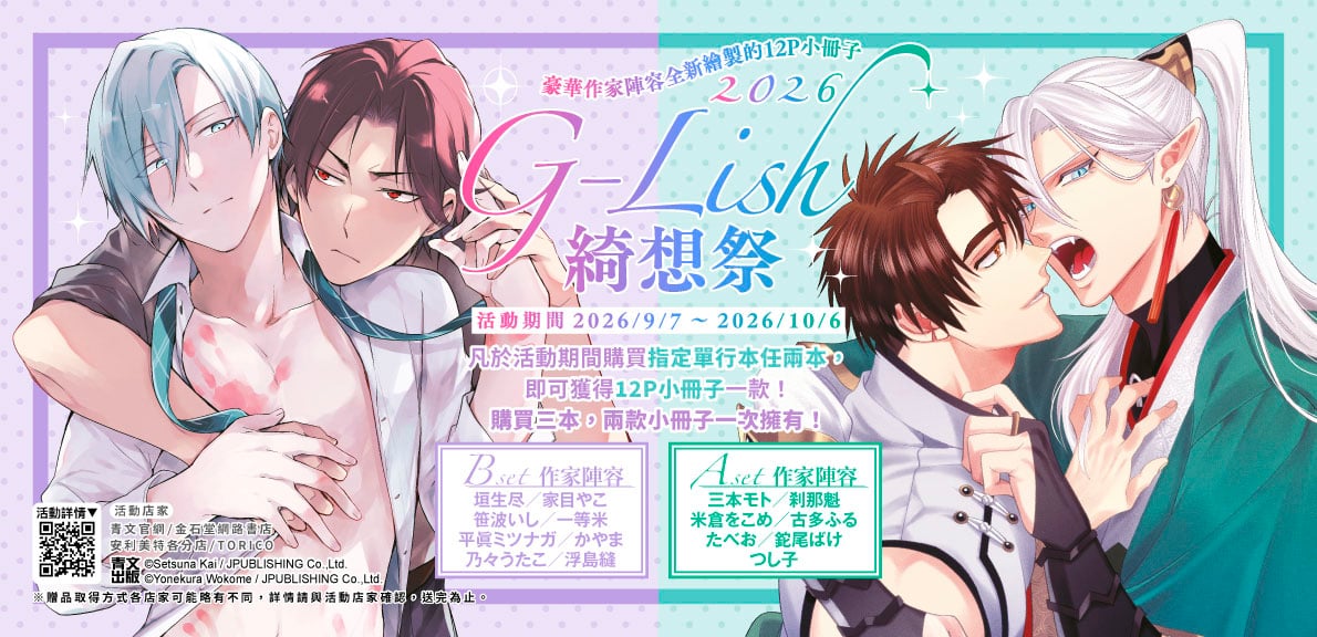 G-Lish綺想祭_2026